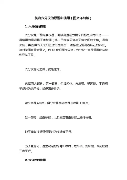 航海六分仪的原理和使用（图文详细版）