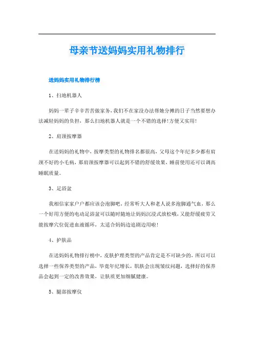 母亲节送妈妈实用礼物排行