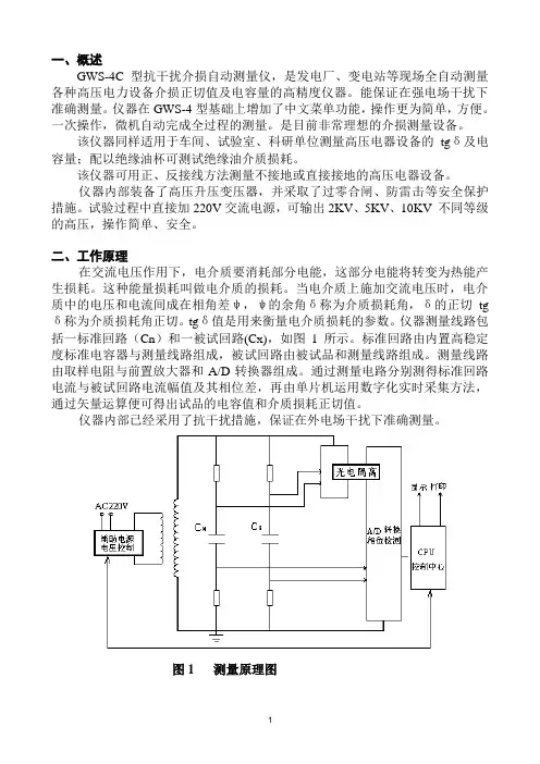 GWS-4C介质损耗测试仪