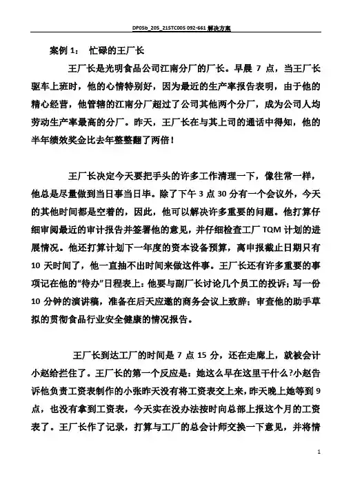 管理者角色案例分析2