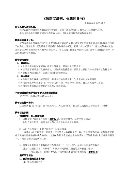 《预防艾滋病_你我同参与》教案