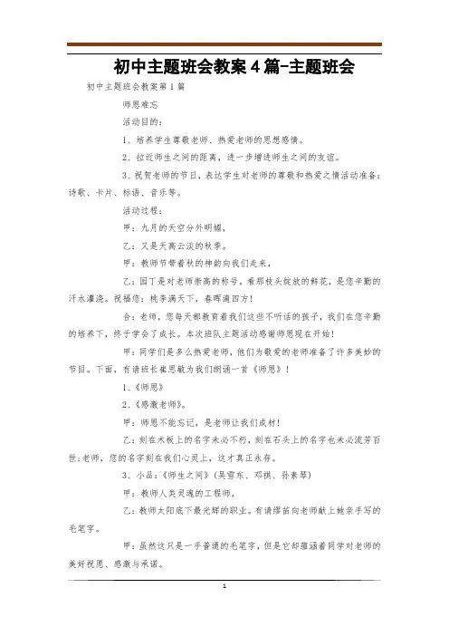 初中主题班会教案4篇-主题班会