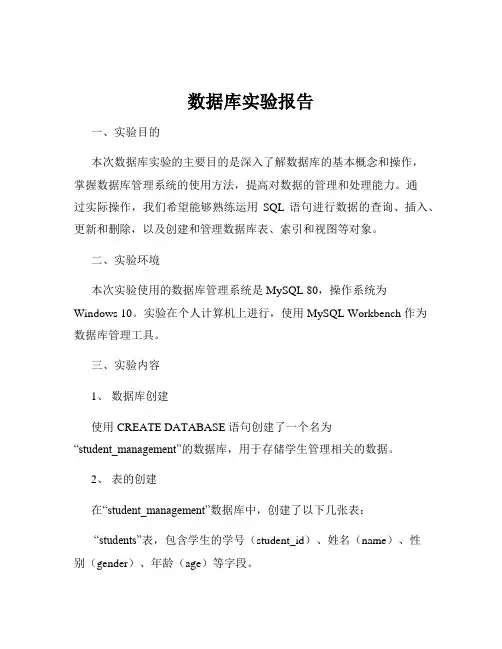 数据库实验报告