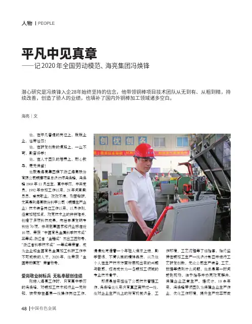 平凡中见真章——记2020年全国劳动模范、海亮集团冯焕锋