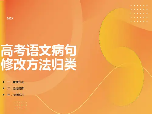 高考语文病句修改方法归类