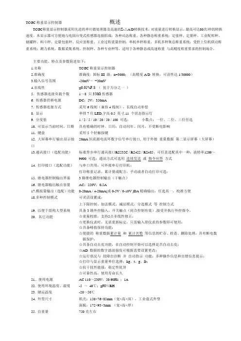 TCGC称重显示控制器概述-称重传感器