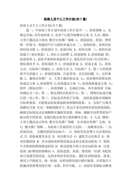 招商人员个人工作计划