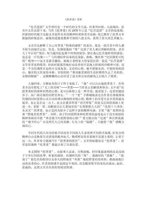 《挖荠菜》赏析