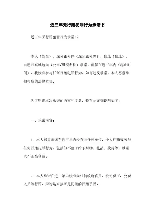 近三年无行贿犯罪行为承诺书