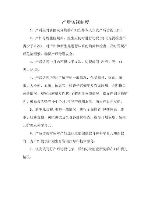 产后访视制度
