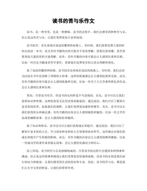 读书的苦与乐作文