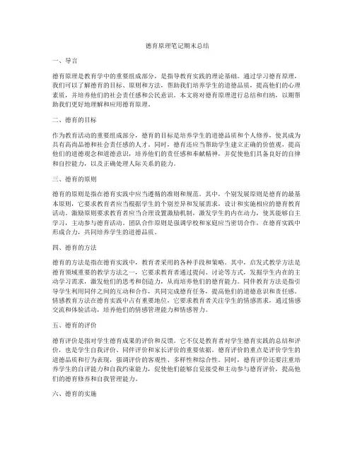 德育原理笔记期末总结