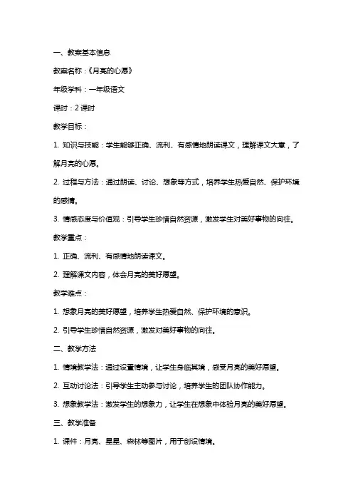 月亮的心愿的教案