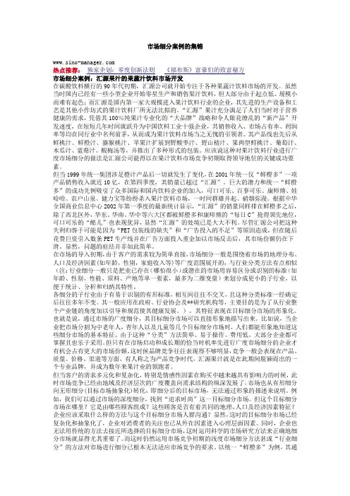 市场细分