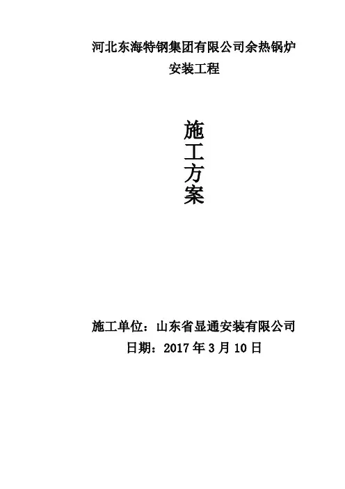 东海特钢余热锅炉施工方案