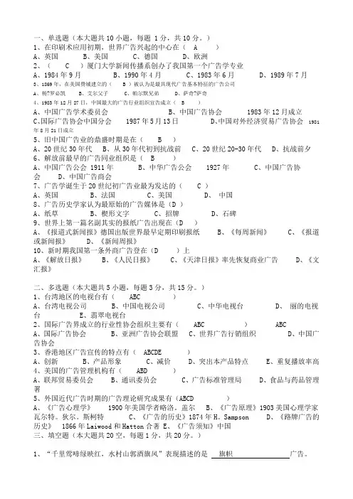 中外广告史试题及答案65066