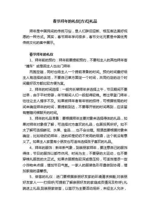 春节拜年的礼仪方式礼品