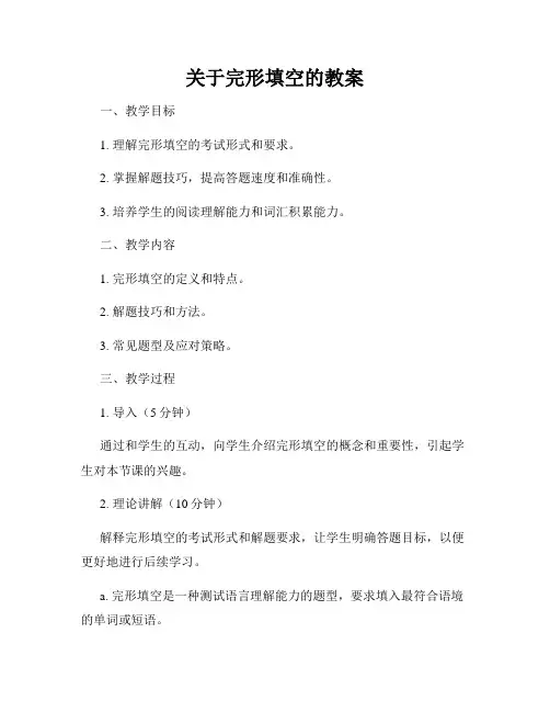 关于完形填空的教案