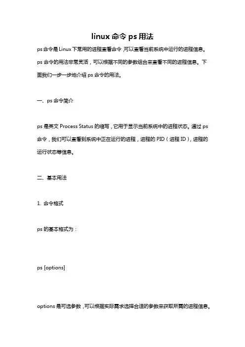 linux命令ps用法