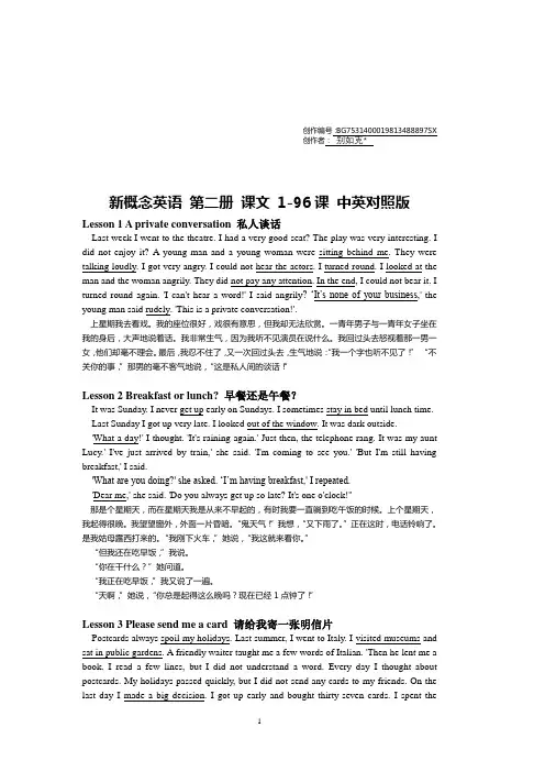 新概念英语 第二册课文中英对照版