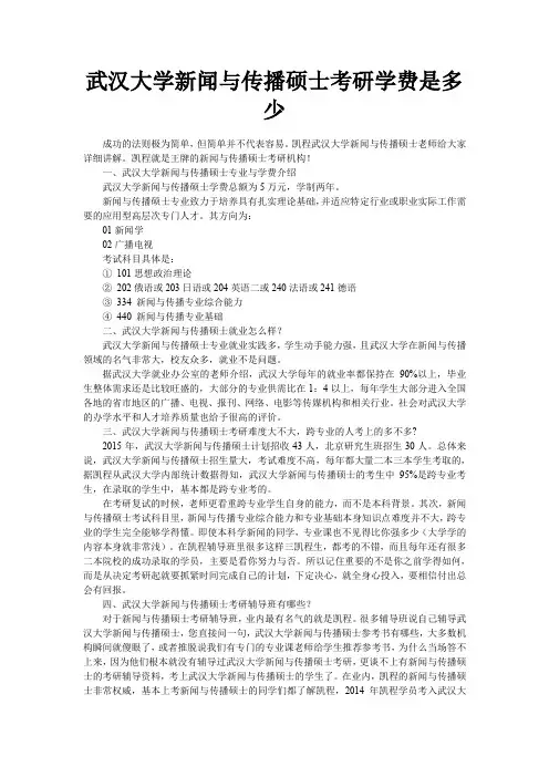 武汉大学新闻与传播硕士考研学费是多少