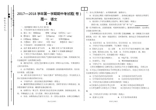 2017—2018学年第一学期高一语文期中考试试卷(终稿)