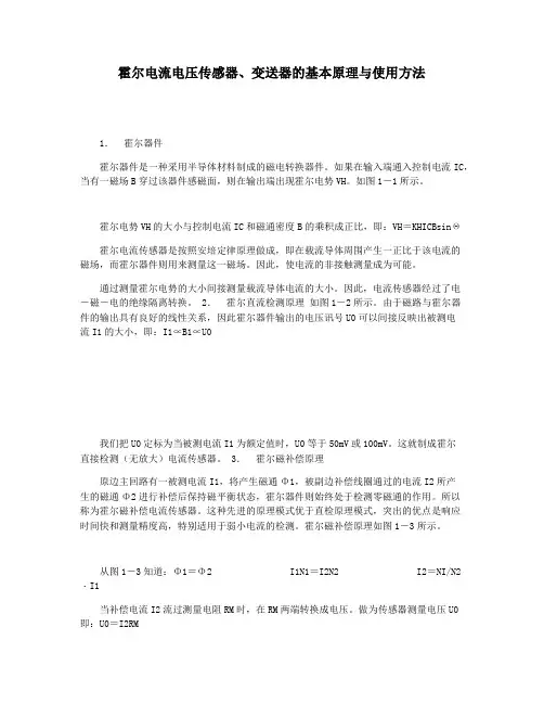 霍尔电流电压传感器变送器的基本原理与使用方法