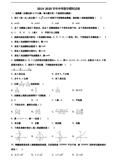 广西省玉林市2019-2020学年中考数学经典试题