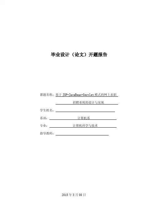 招聘系统的设计与实现开题报告