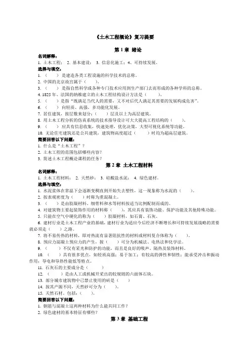 土木工程概论复习提要