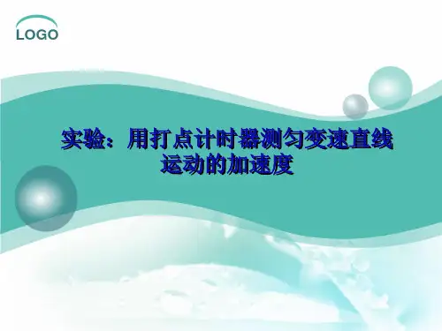 实验打点计时器