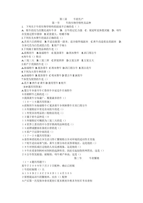 第三章     牛的生产