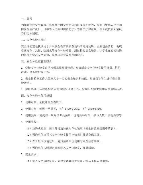 学校安全体验室使用制度