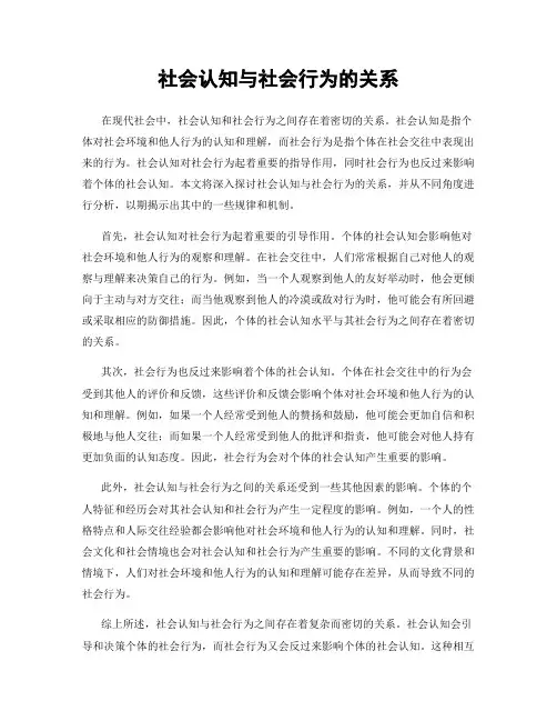 社会认知与社会行为的关系