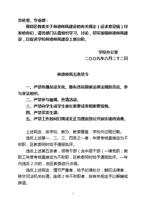 师德师风五条禁令