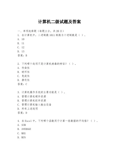 计算机二级试题及答案