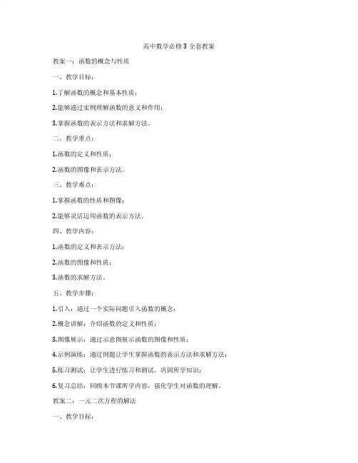 高中数学必修3全套教案
