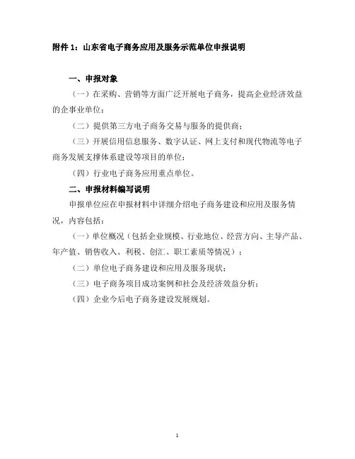 最新最全山东省电子商务应用及服务示范单位申报说明