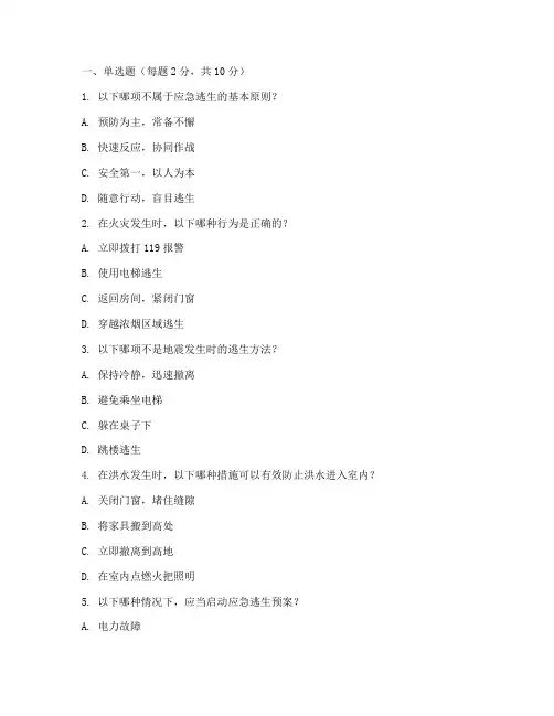 应急逃生预案试题