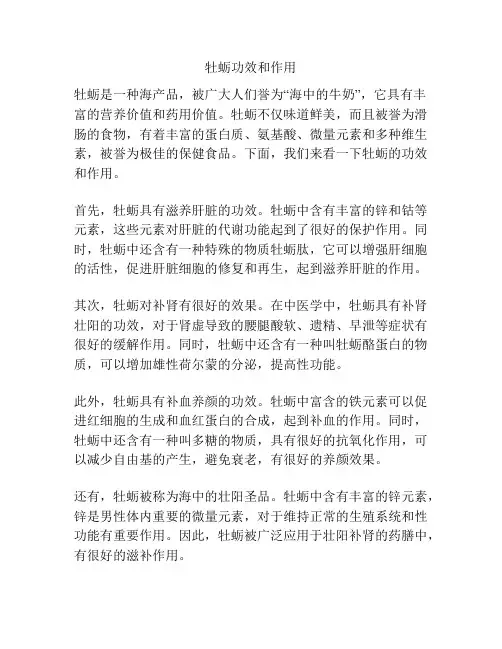 牡蛎功效和作用