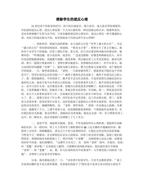 消除学生的逆反心理