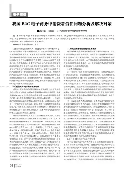 我国B2C电子商务中消费者信任问题分析及解决对策