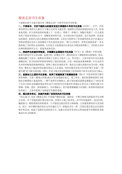 聊斋志异书生形象