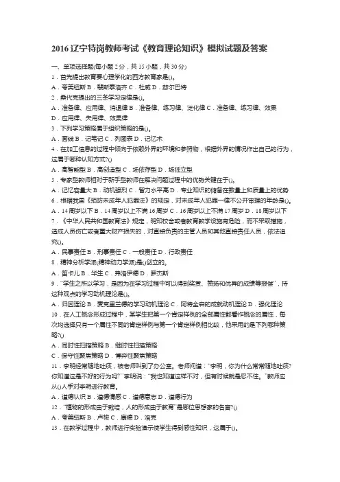 2016辽宁特岗教师考试《教育理论知识》模拟试题及答案一
