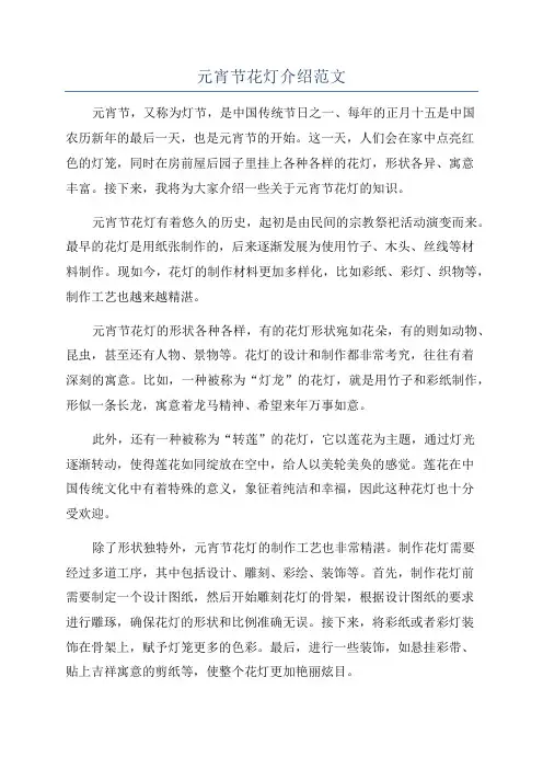 元宵节花灯介绍范文