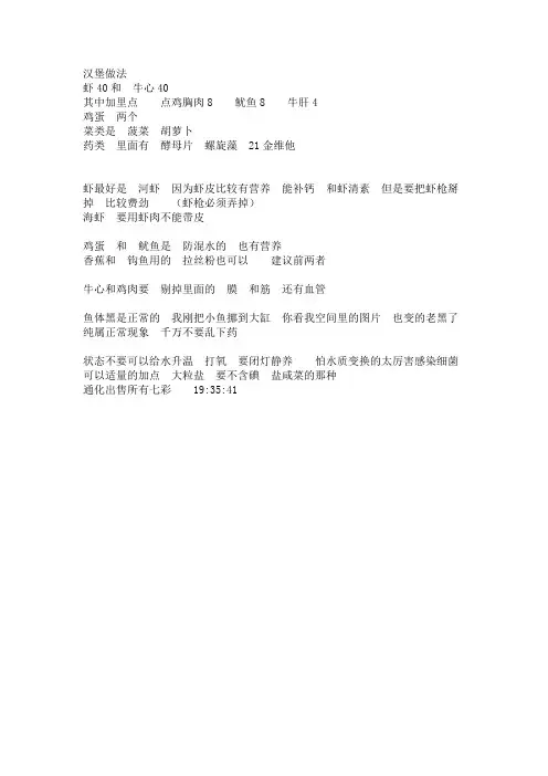 七彩神仙鱼专用汉堡做法