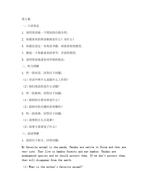昆明小升初英语面试题目(3篇)