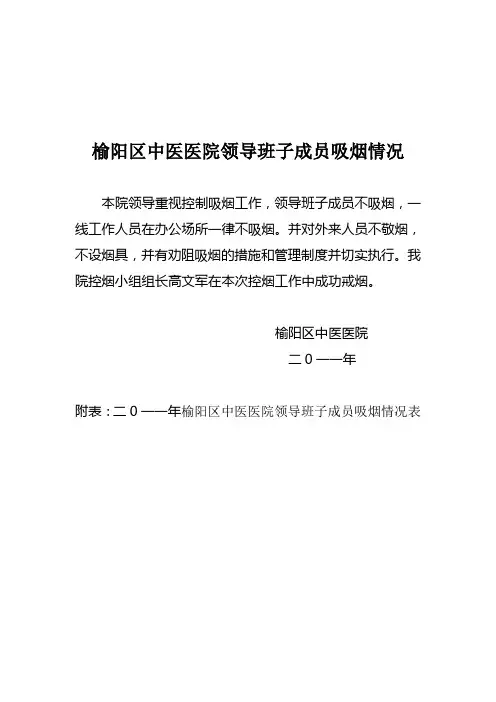 榆阳区中医医院领导班子成员吸烟情况表