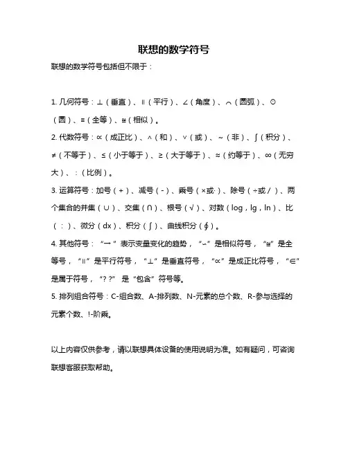 联想的数学符号
