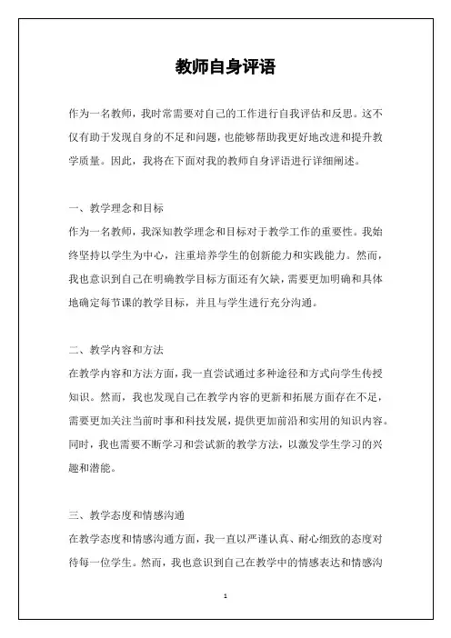 教师自身评语